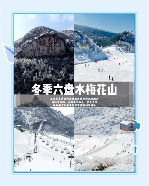 六盘水冰雪世界门票价格_六盘水冰雪世界好玩吗