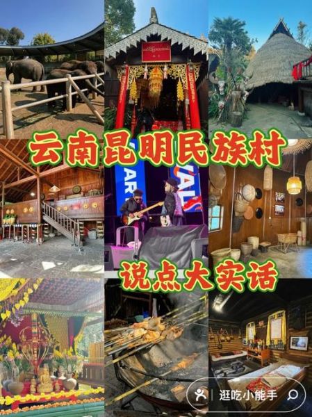 云南民族村值得去吗_高原的呼唤演出时间