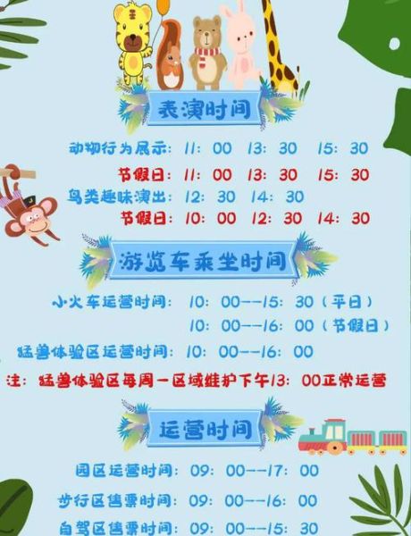 北京动物园几点闭馆_闭园时间几点