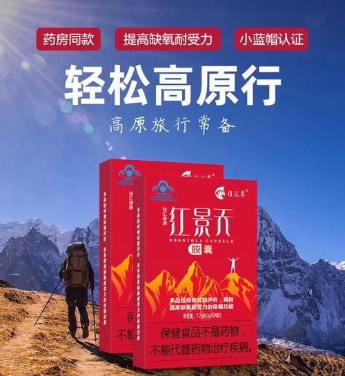 优易高原红景天胶囊有用吗_高原反应怎么预防