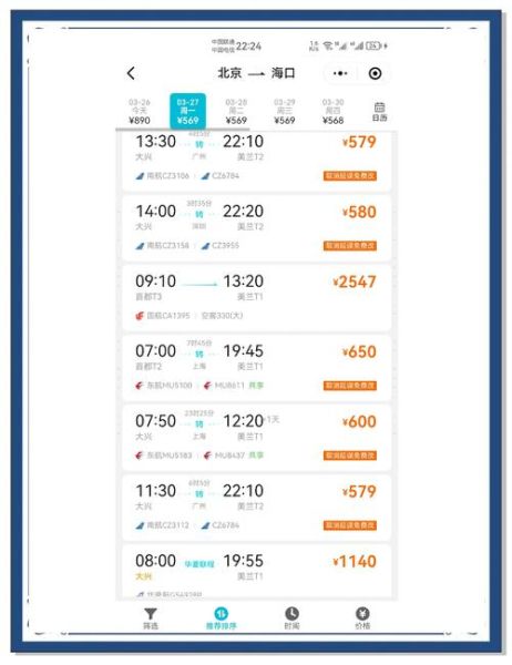 北京到青岛飞机多长时间_北京飞青岛机票价格