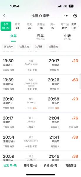 阜新到北京火车时刻表查询_阜新到北京高铁多久