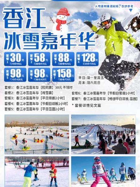 北京龙潭冰雪嘉年华门票价格_开放时间