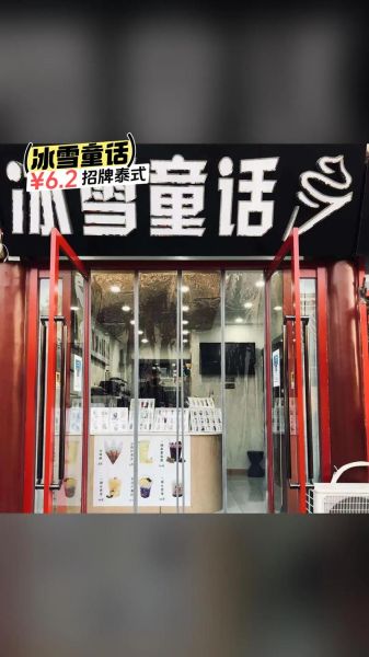 冰雪童话奶茶店怎么拍好看_冰雪童话奶茶店好喝吗