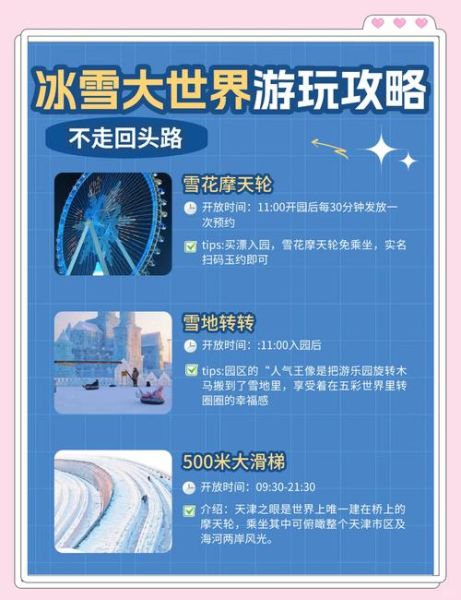 第十五届冰雪大世界门票价格_第十五届冰雪大世界游玩攻略