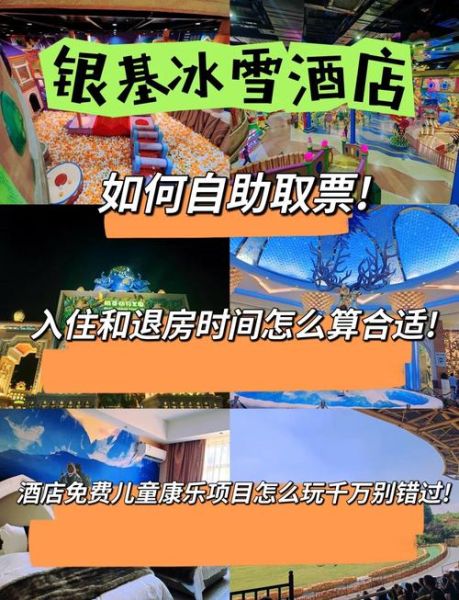冰雪酒店住一晚多少钱_冰雪酒店怎么预订