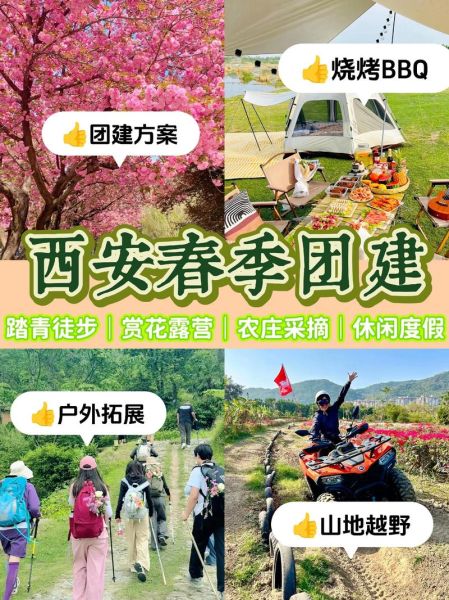 西安户外联盟有哪些活动_新手怎么参加