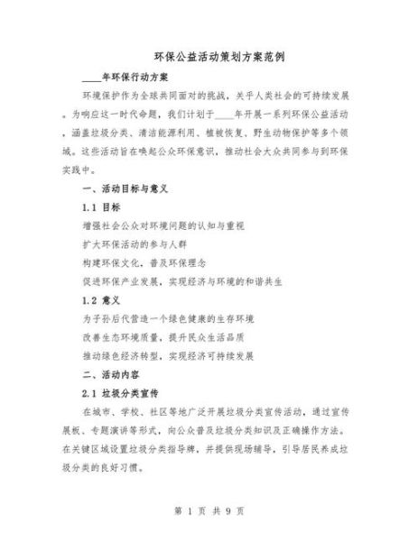 户外公益活动有哪些_如何策划一次成功