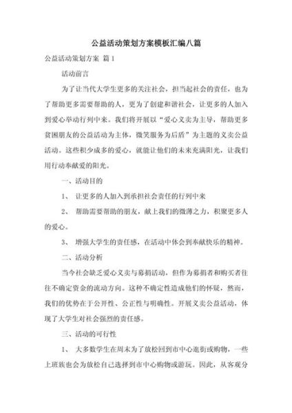 户外公益活动有哪些_如何策划一次成功