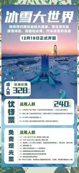 抚顺冠翔冰雪大世界电话多少_营业时间几点到几点