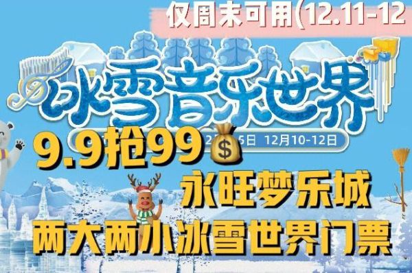 f16冰雪主题乐园门票价格_开放时间