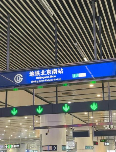 北京南到北京站多长时间_北京南站到北京站地铁多久
