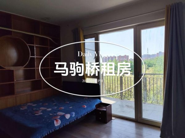 北京马驹桥租房价格_马驹桥附近有什么好吃的