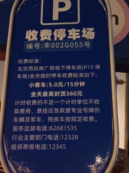 北京西站南广场怎么走_北京西站南广场停车场收费