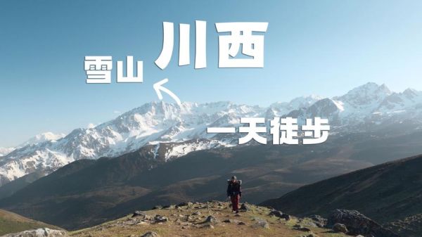 高原徒步速度_高原徒步一天能走多远