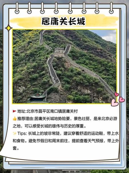 北京有哪些长城_最值得去的段落