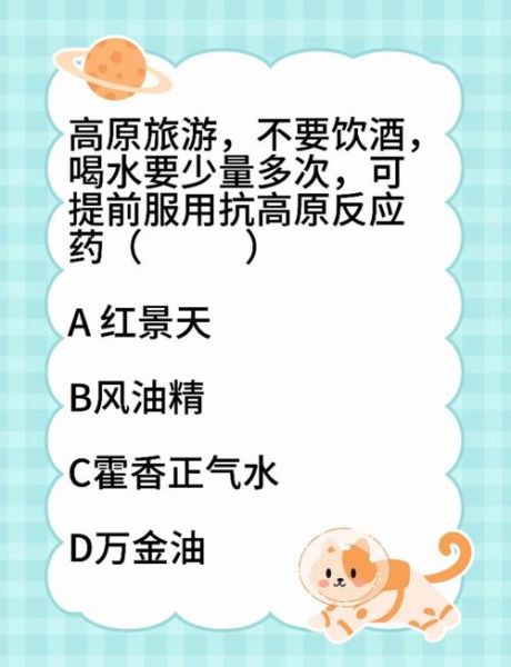 高原区旅游注意事项_高原反应怎么缓解
