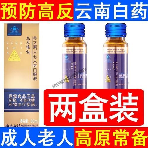 云南高原反应吃什么_高原反应饮食禁忌