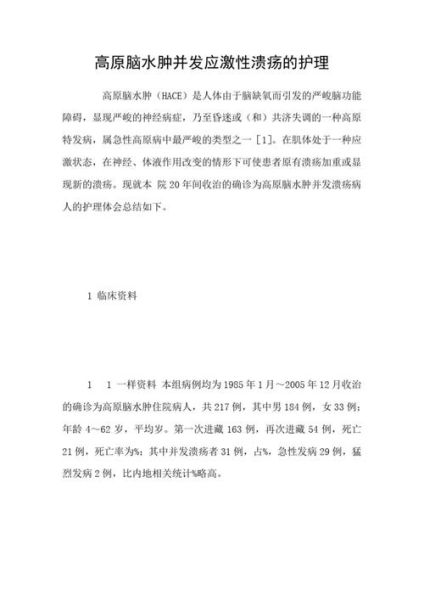 高原脑水肿早期症状_高原脑水肿怎么办