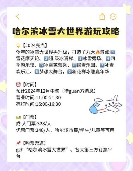 冰雪大世界冰雪节什么时候开幕_门票价格是多少