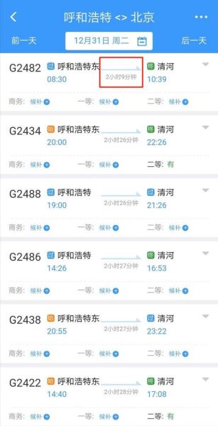 北京到呼和浩特高铁时刻表_多久能到