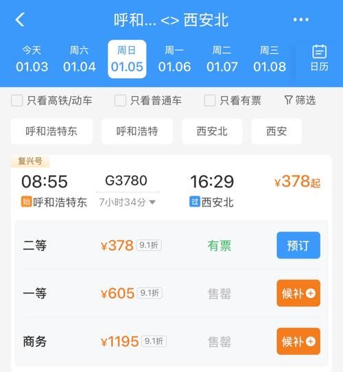 北京到呼和浩特高铁时刻表_多久能到