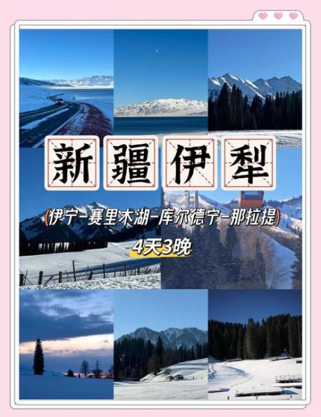 伊宁冰雪旅游最佳时间_伊宁冰雪节有哪些活动