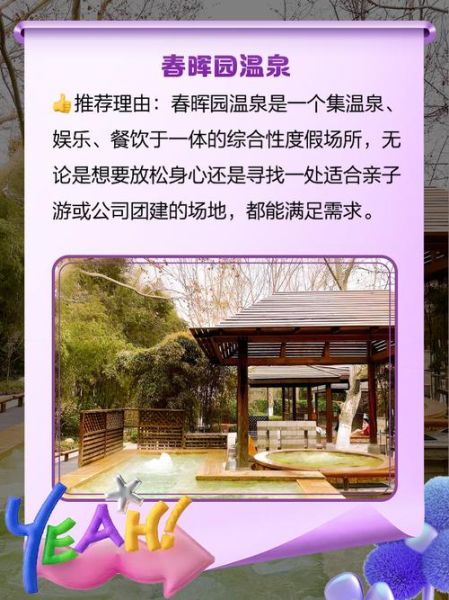 北京温泉公园门票价格_北京温泉公园开放时间