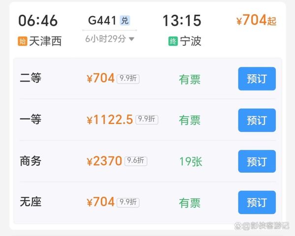 宁波到北京高铁多少钱_宁波到北京高铁票价查询