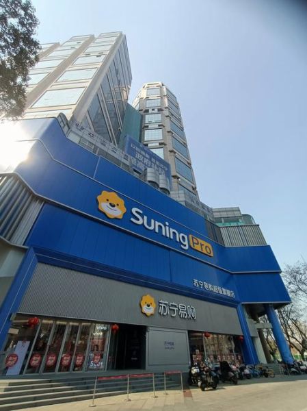 北京苏宁实体店地址_北京苏宁营业时间