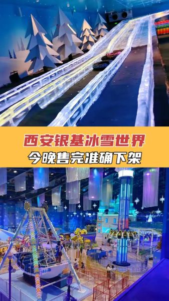 西安冰雪世界在哪_怎么去最方便
