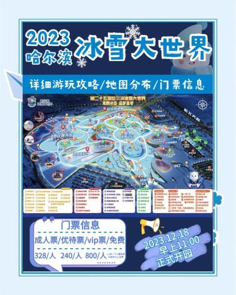 哈尔滨冰雪大世界门票价格_哈尔滨冰雪大世界怎么去