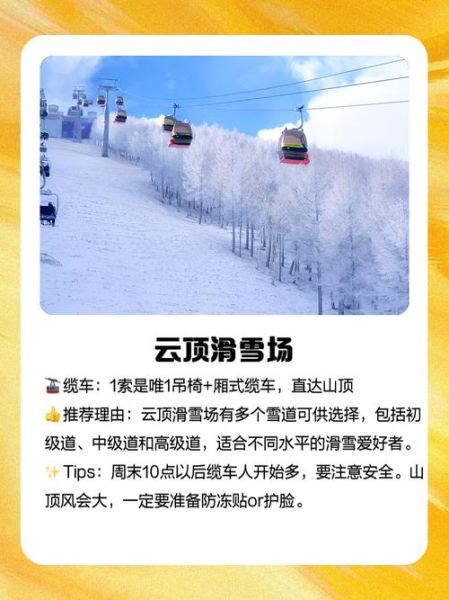崇礼区冰雪旅游最佳时间_崇礼滑雪场开放时间