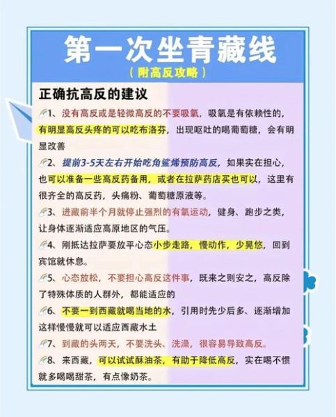 青藏铁路高原反应怎么办_如何预防