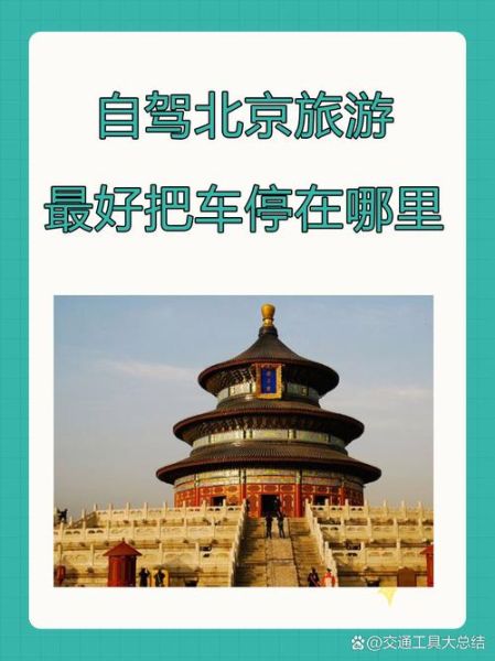 离北京最近的旅游城市有哪些_周末自驾去哪好