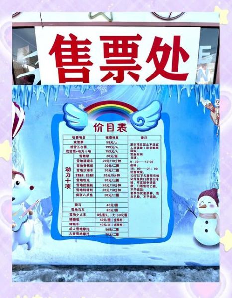 家家乐冰雪奇幻乐园门票价格_适合几岁孩子
