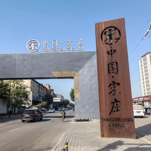 北京画家村在哪_北京画家村怎么去