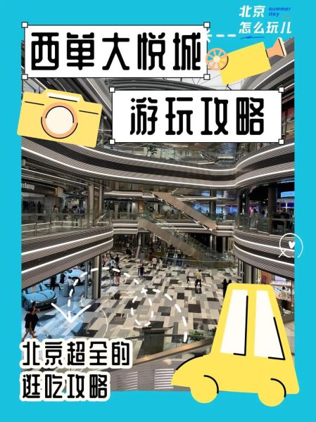 北京西单有什么好玩的_北京西单购物攻略
