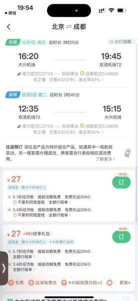 成都到北京飞机票查询_成都飞北京机票价格多少钱