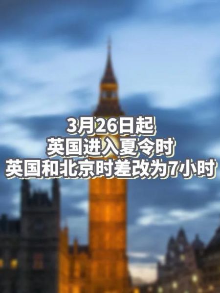 伦敦和北京时差_如何倒时差