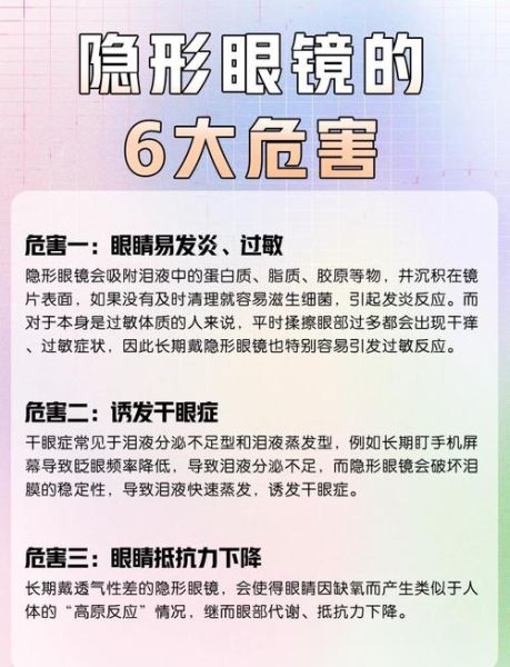 高原戴隐形眼镜注意事项_高原戴隐形眼镜会缺氧吗