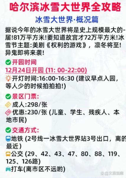 冰雪乐翻天门票多少钱_冰雪乐翻天营业时间
