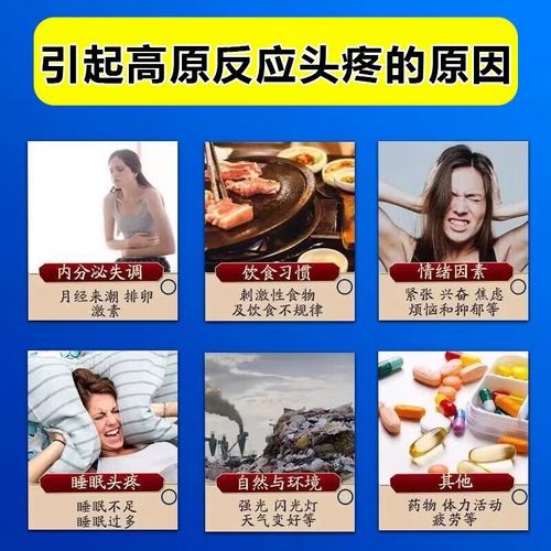 高原反应会头疼吗_高原头疼怎么缓解