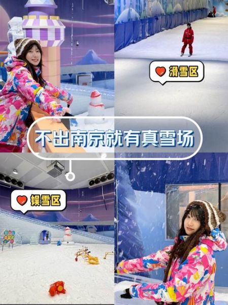 南京哪里冰雪世界_门票价格多少钱