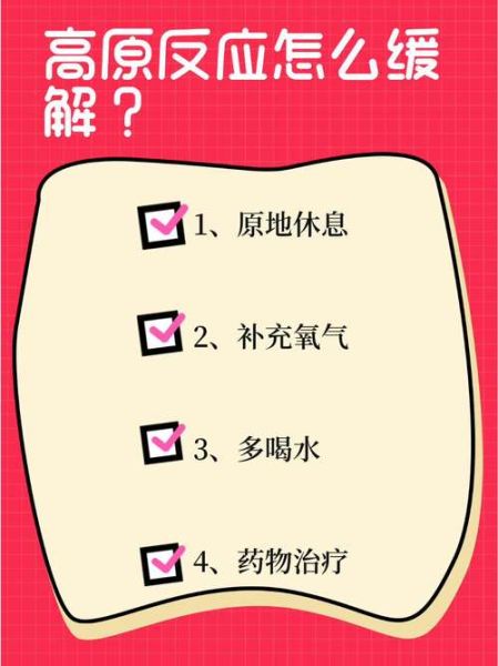 高原反应会头疼吗_高原头疼怎么缓解