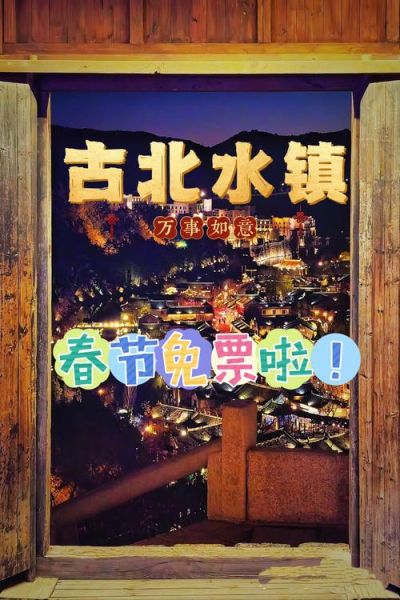 北京古北水镇门票价格_值得去吗