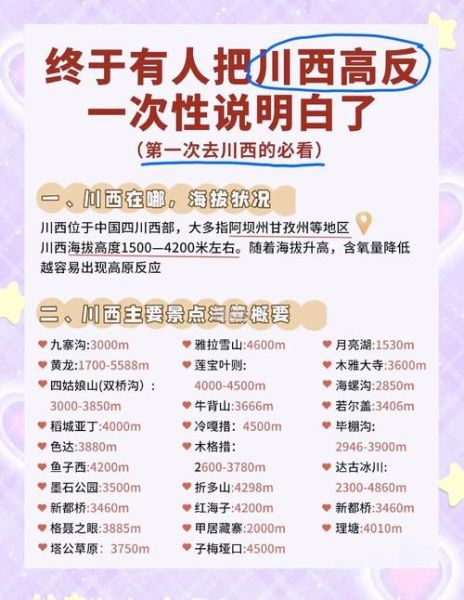 峨眉山金顶高原反应怎么办_如何预防