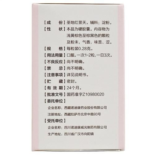 诺迪康抗高原反应效果怎么样_诺迪康胶囊用法用量
