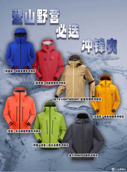 冲锋衣怎么选_冲锋衣三合一和硬壳区别