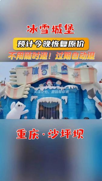 重庆冰雪乐园在哪里_重庆冰雪乐园怎么去